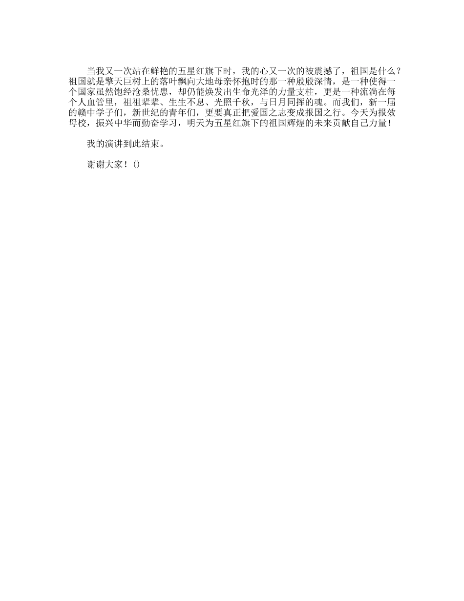 迎国庆，颂祖国演讲稿_第2页