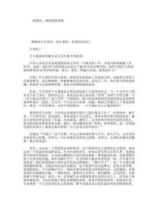 迎国庆，颂祖国演讲稿