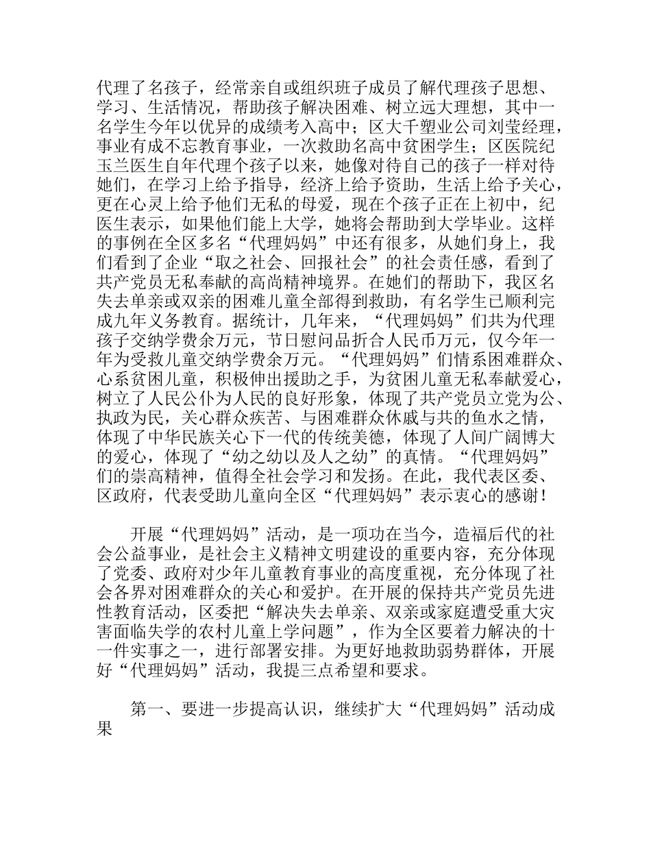 区委书记在关爱困难儿童结亲救助仪式上的讲话_第2页