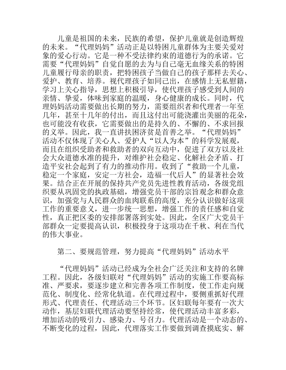 区委书记在关爱困难儿童结亲救助仪式上的讲话_第3页