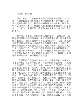 区委书记在关爱困难儿童结亲救助仪式上的讲话