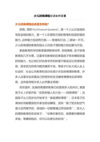 少儿财商课程应该如何设置