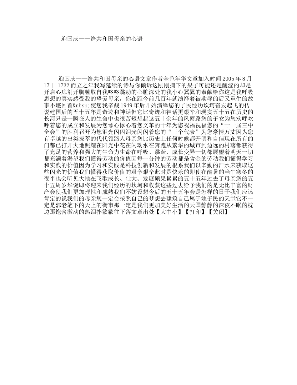 迎国庆——给共和国母亲的心语_第1页