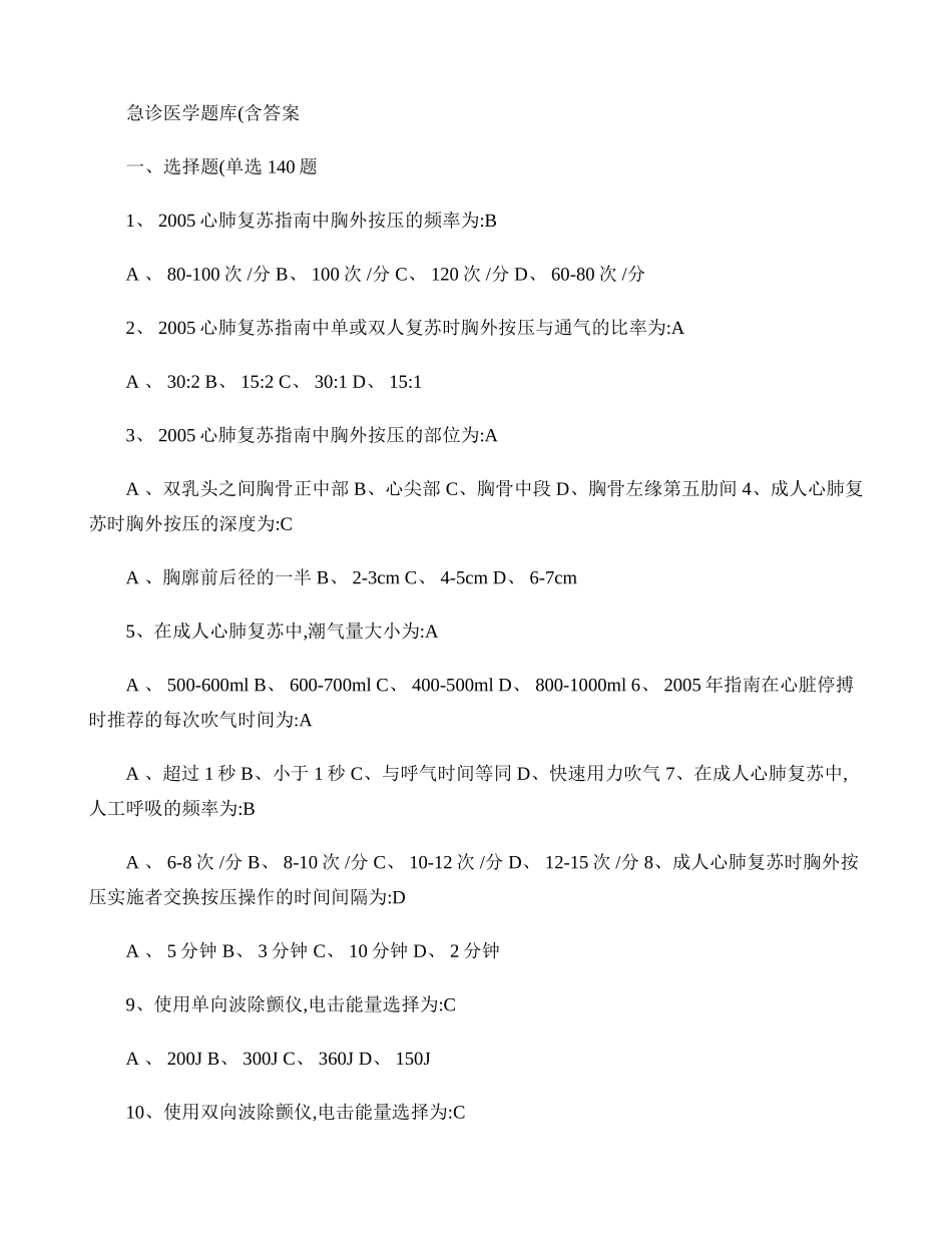 急诊医学题库(含答案_第1页