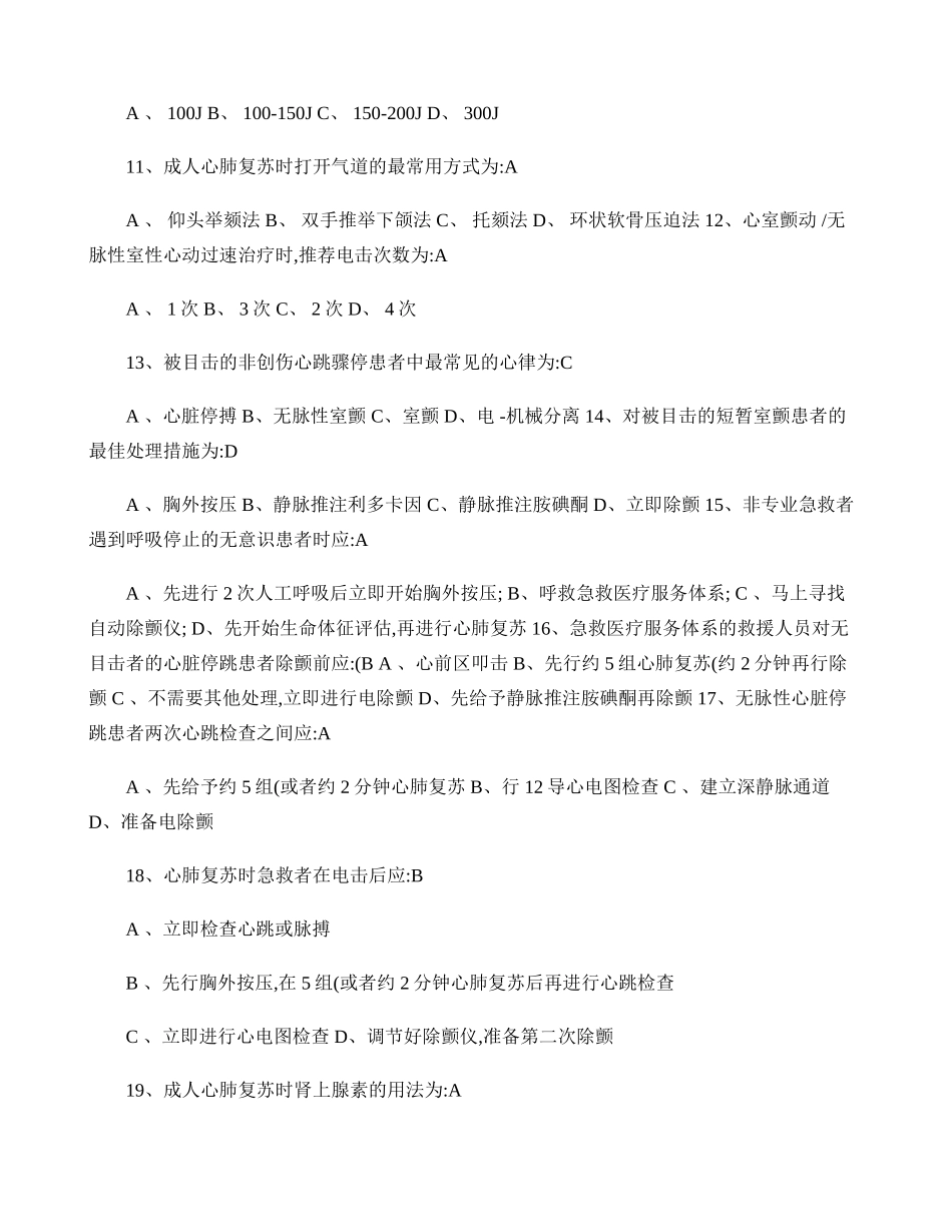 急诊医学题库(含答案_第2页