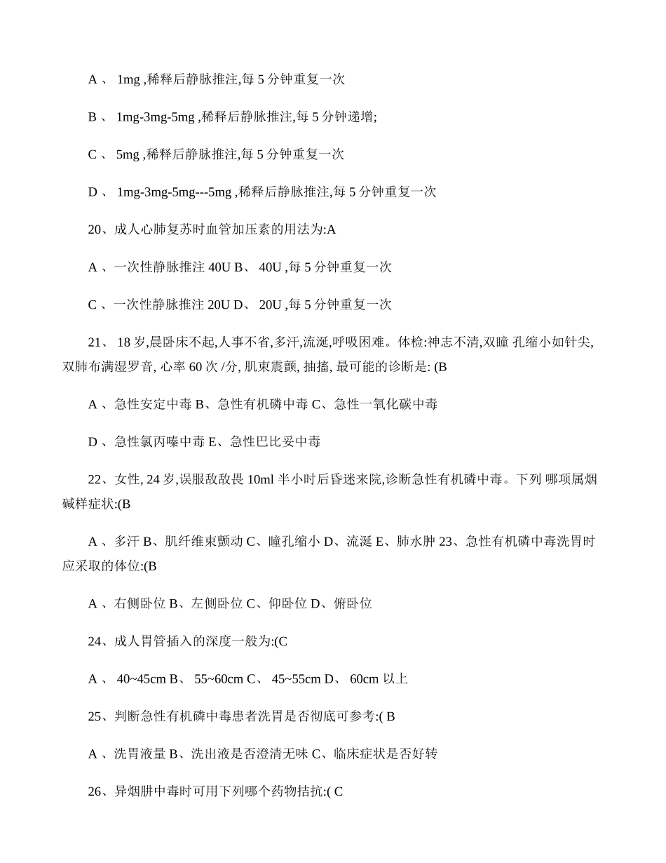 急诊医学题库(含答案_第3页