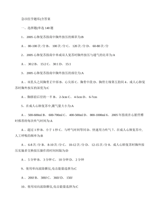 急诊医学题库(含答案