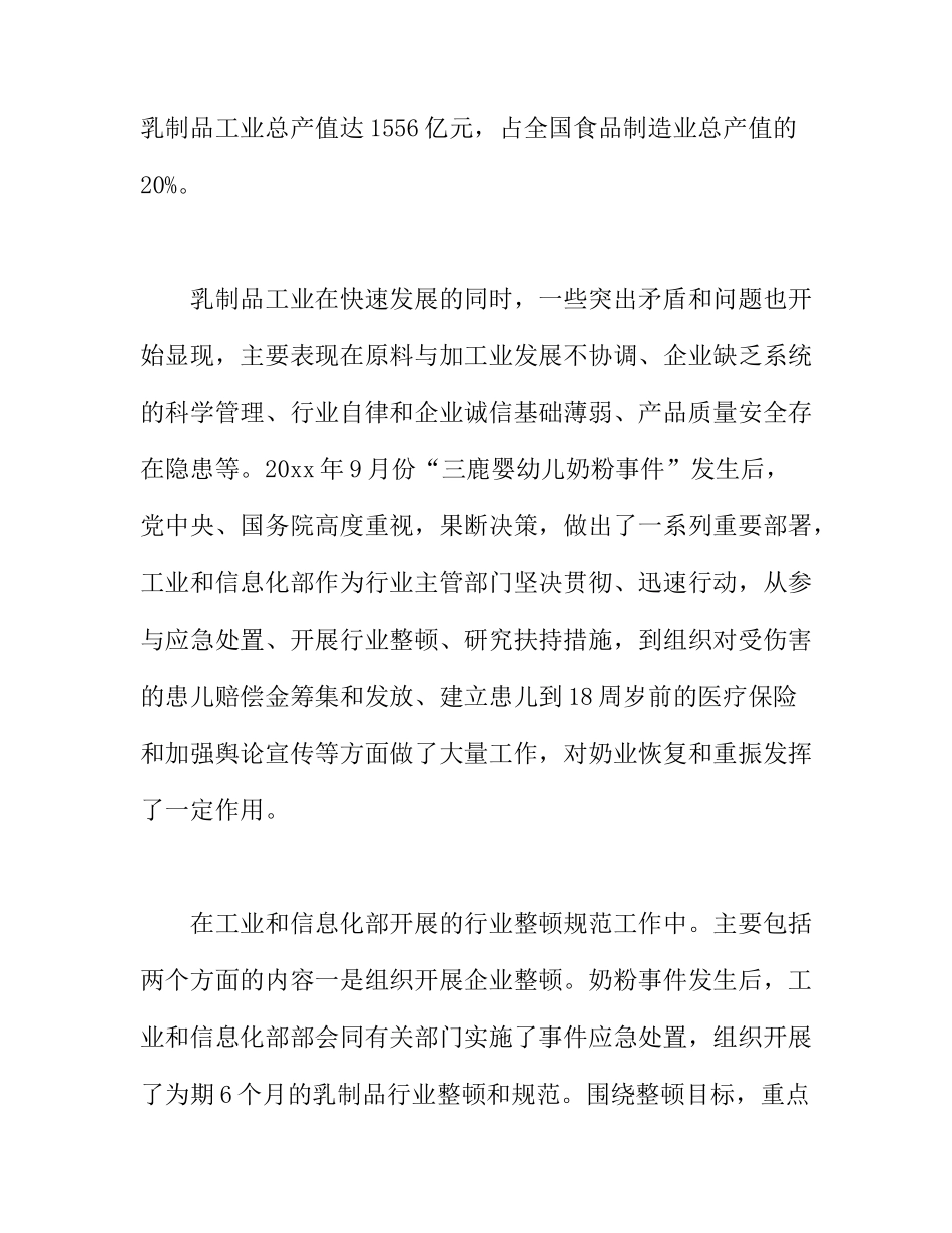 全国乳品行业工作情况材料_第2页