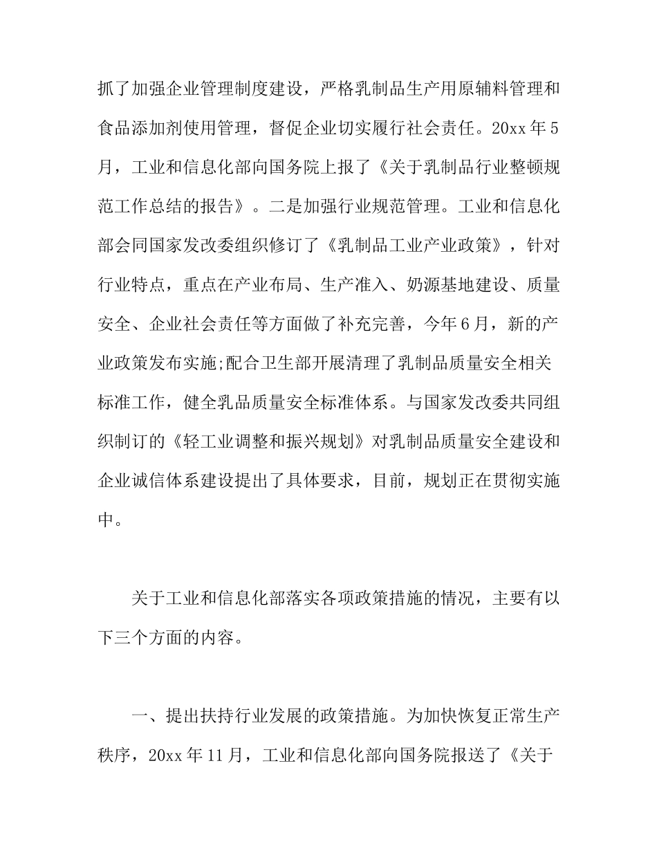 全国乳品行业工作情况材料_第3页