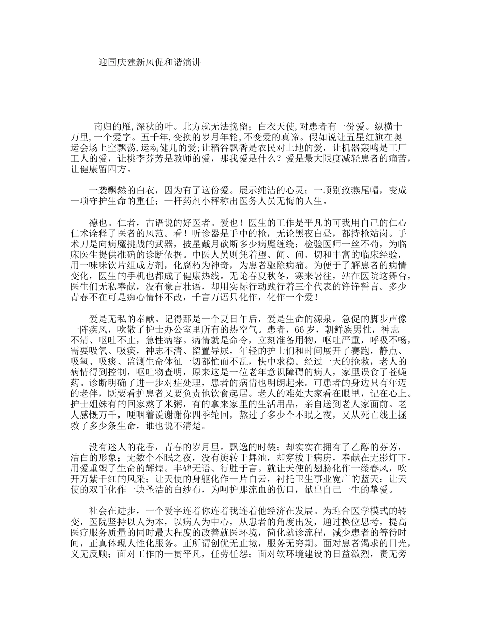 迎国庆建新风促和谐演讲_第1页