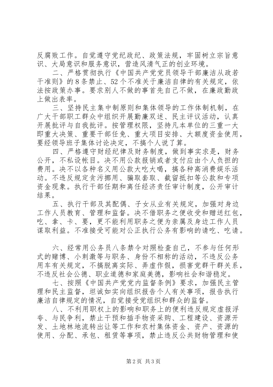 保卫部门副科干部廉洁自律承诺书_第2页