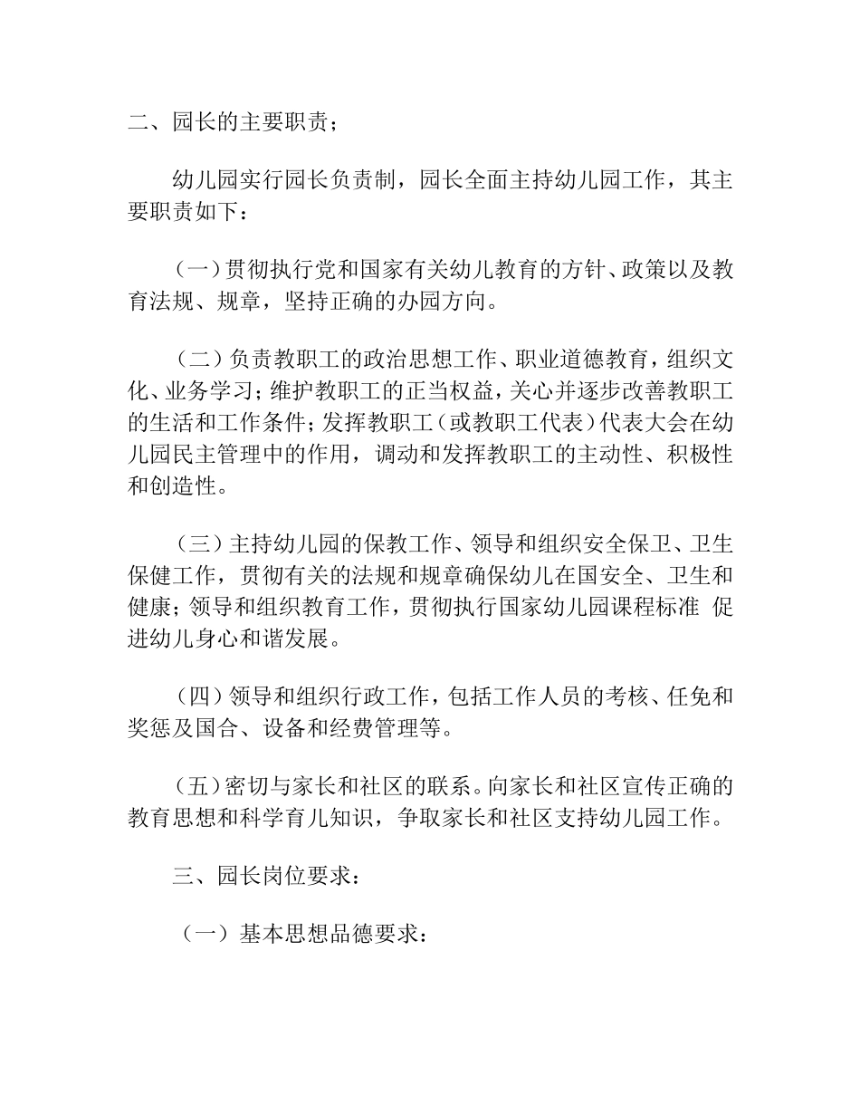 全国幼儿园园长任职资格、职责和岗位要求_第2页