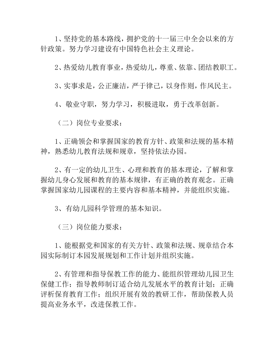 全国幼儿园园长任职资格、职责和岗位要求_第3页