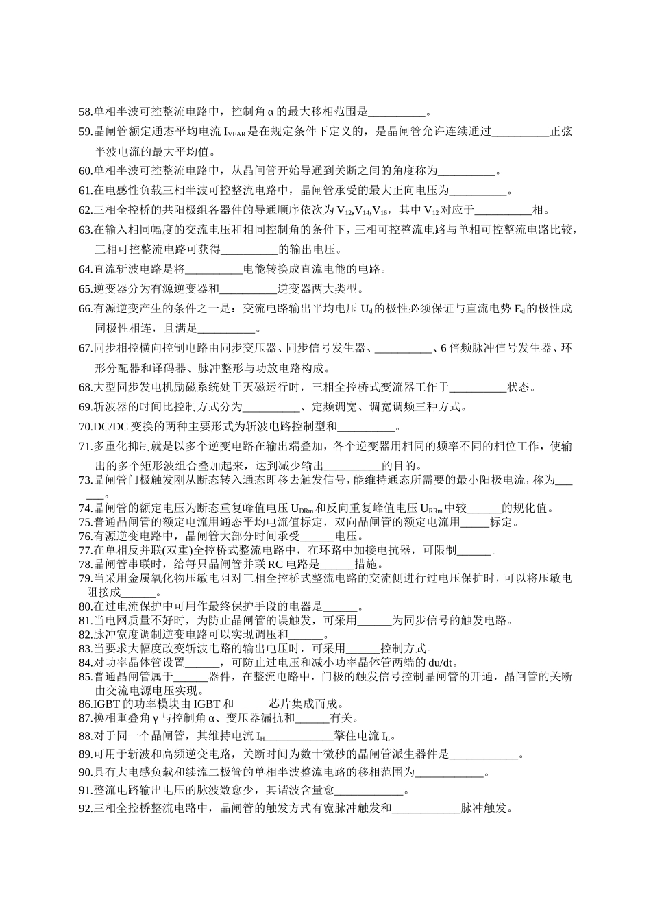 电力电子技术安全预评价方法_第3页