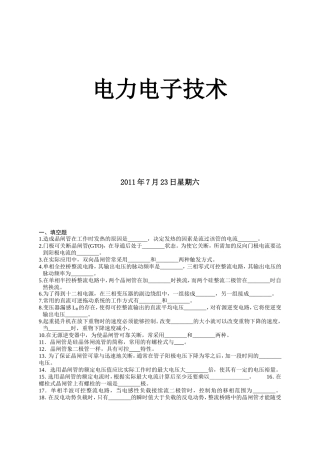 电力电子技术安全预评价方法