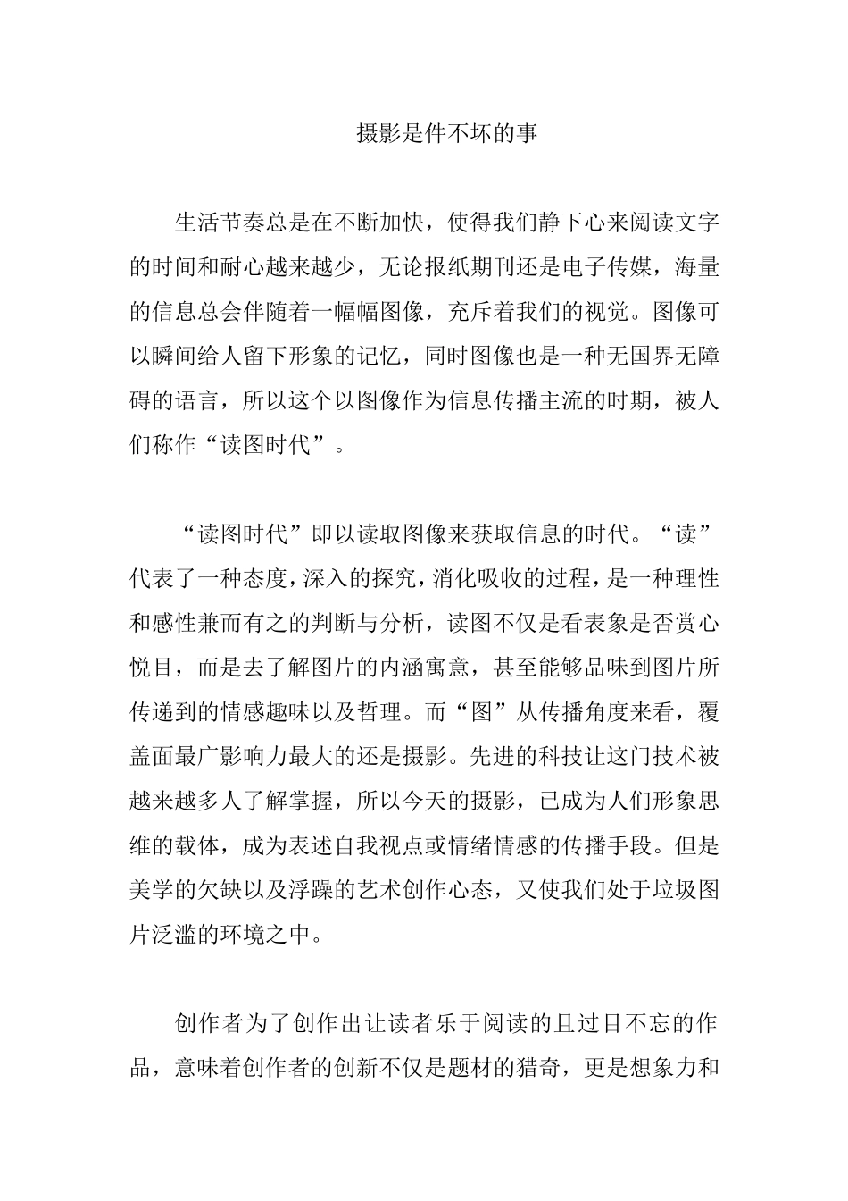 摄影是件不坏的事_第1页