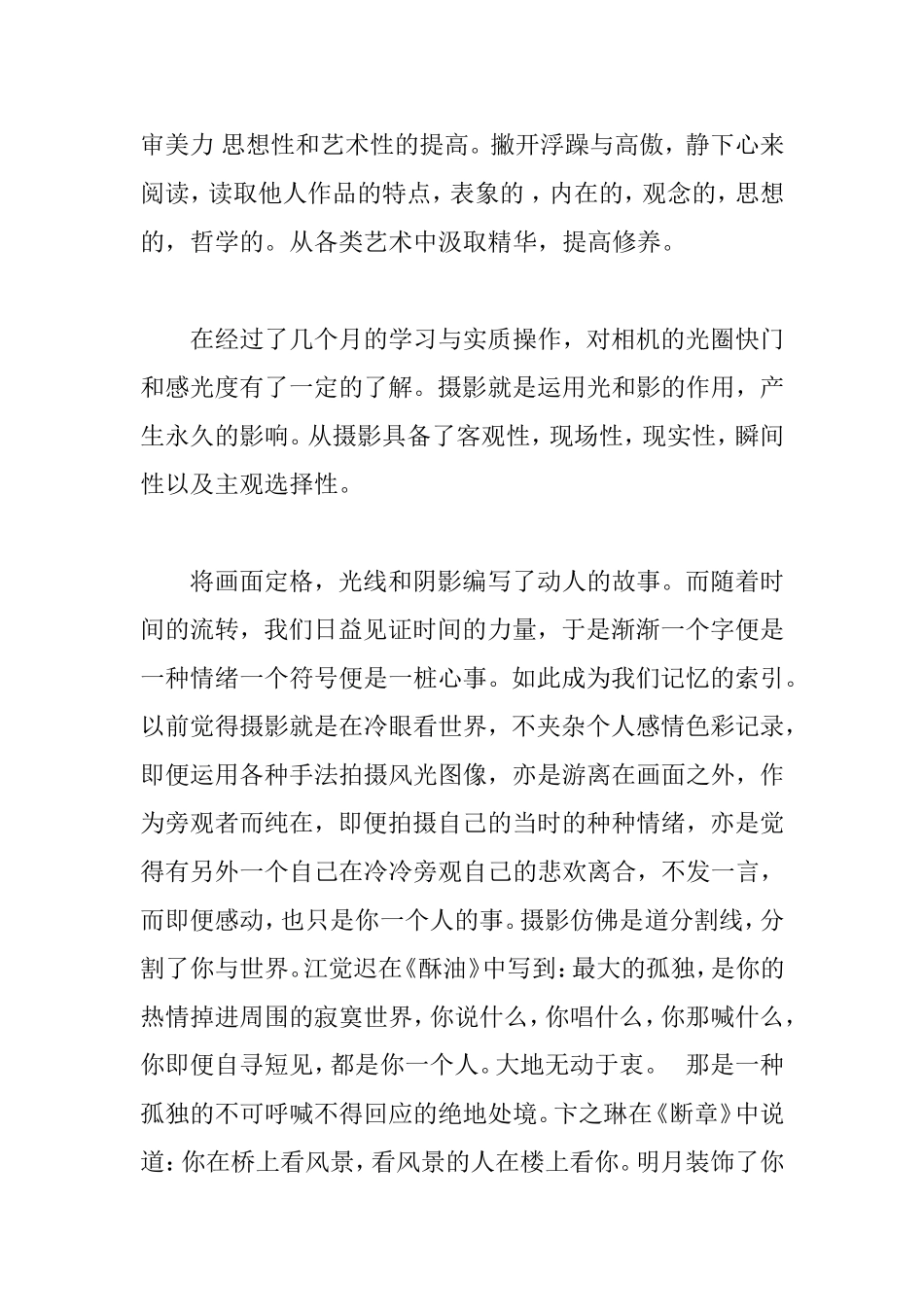 摄影是件不坏的事_第2页