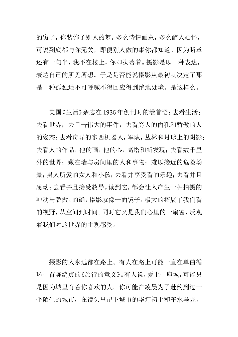 摄影是件不坏的事_第3页