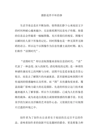 摄影是件不坏的事