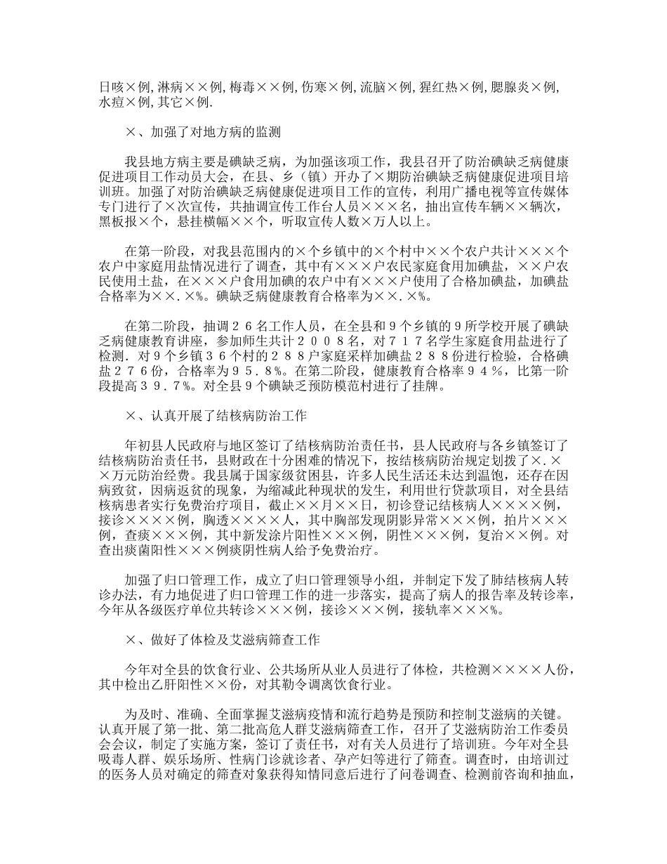 疾控中心XX年精神文明工作汇报材料_第3页