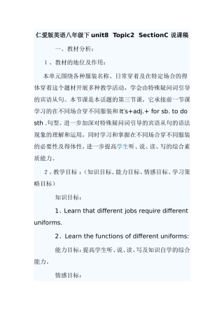仁爱版英语八年级下unit8Topic2SectionC说课稿