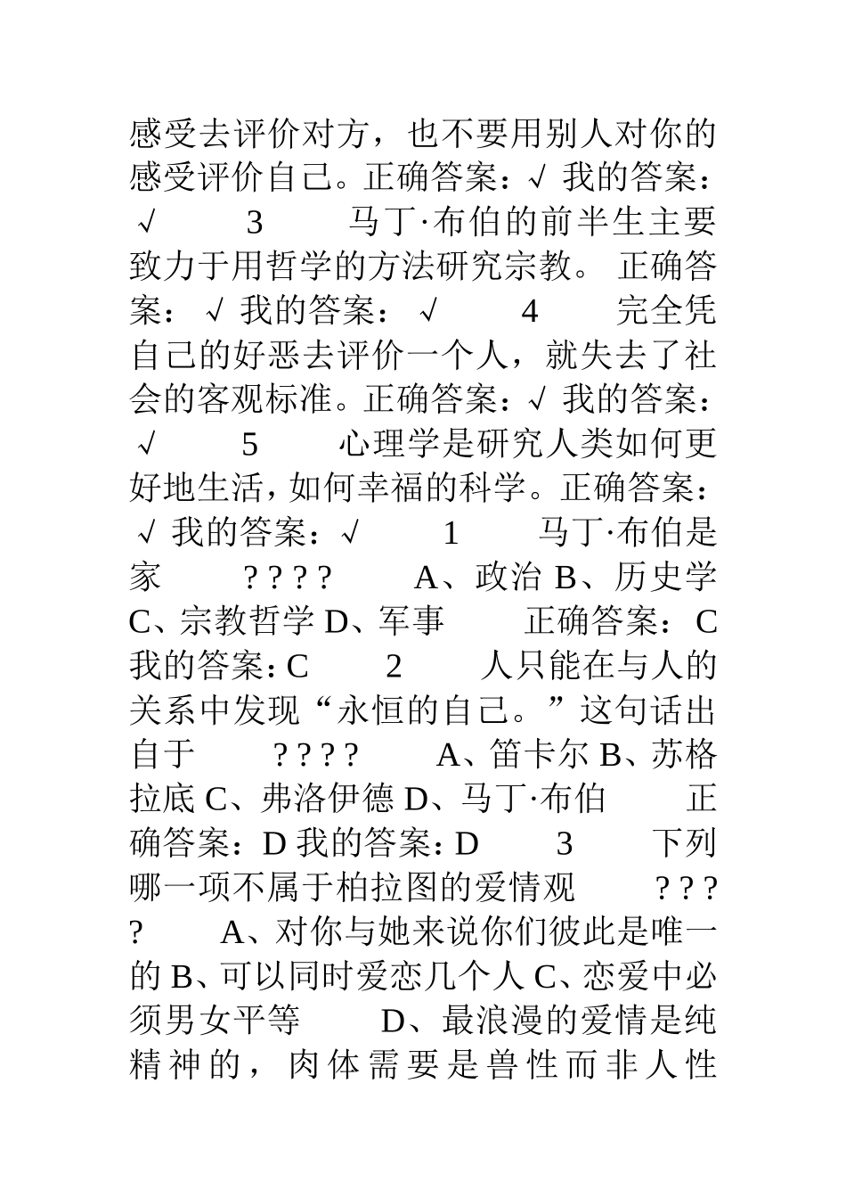 尔雅通识课程_第2页