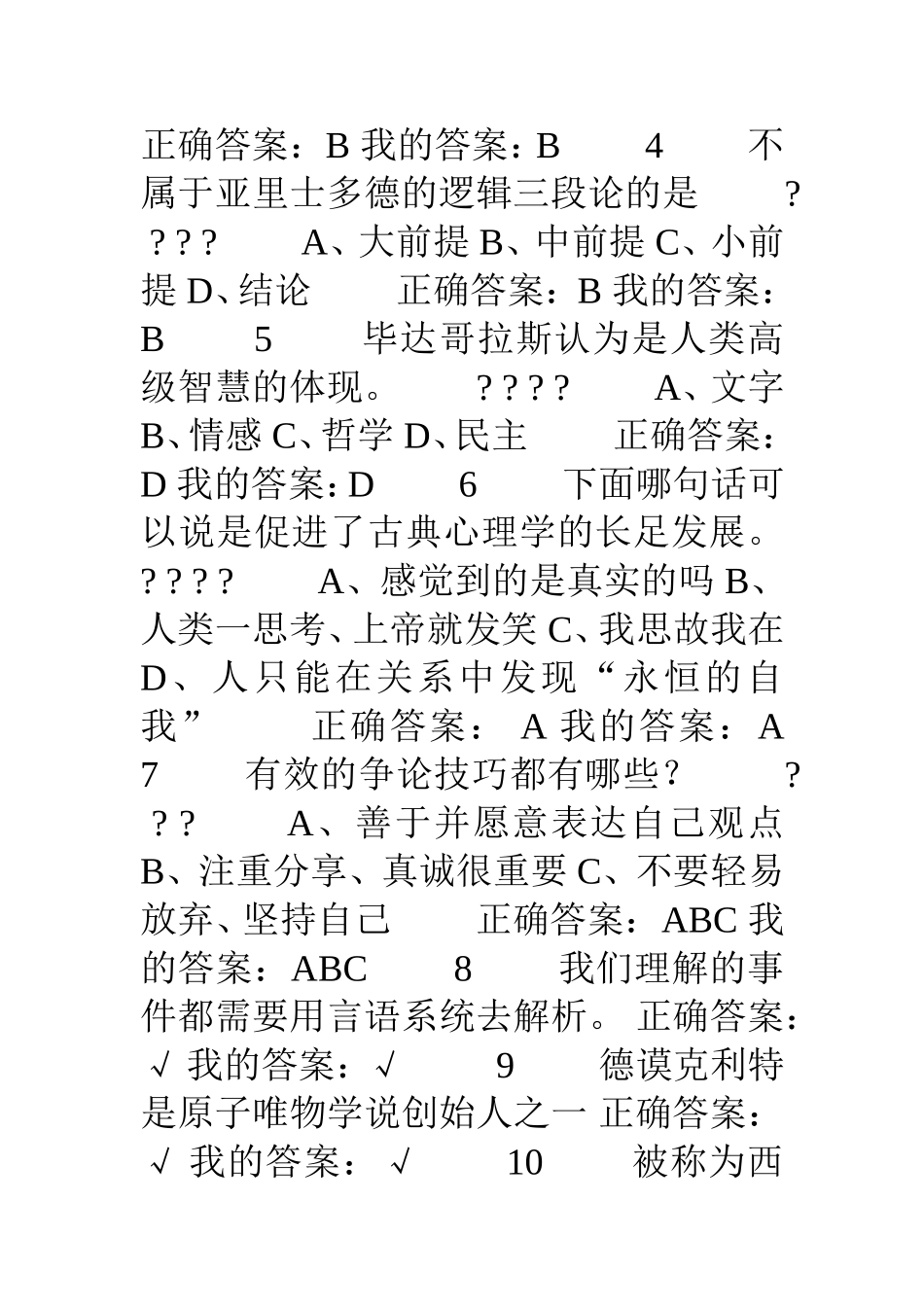 尔雅通识课程_第3页