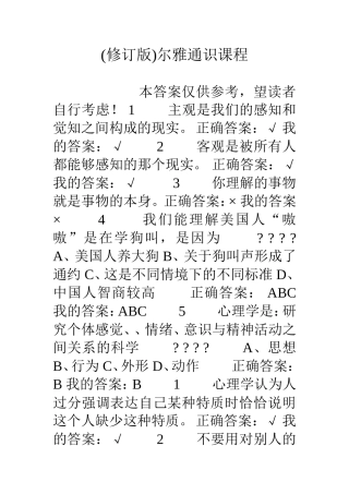 尔雅通识课程