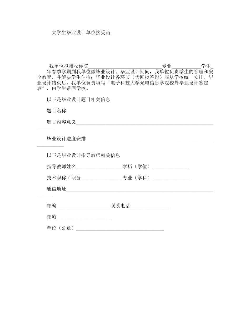大学生毕业设计单位接受函_第1页