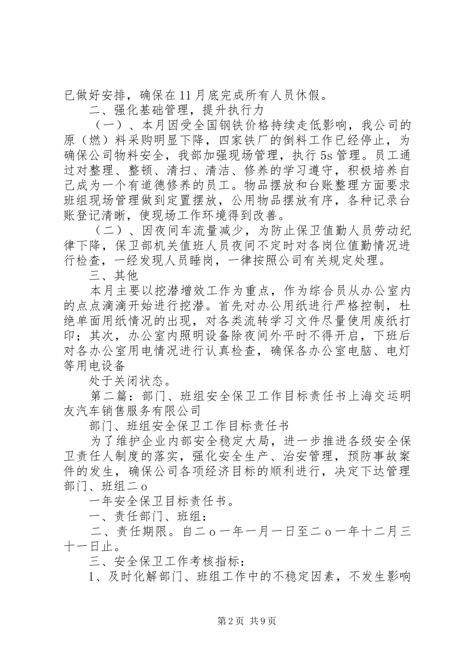 保卫部门工作计划_第2页