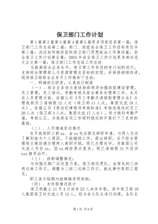 保卫部门工作计划