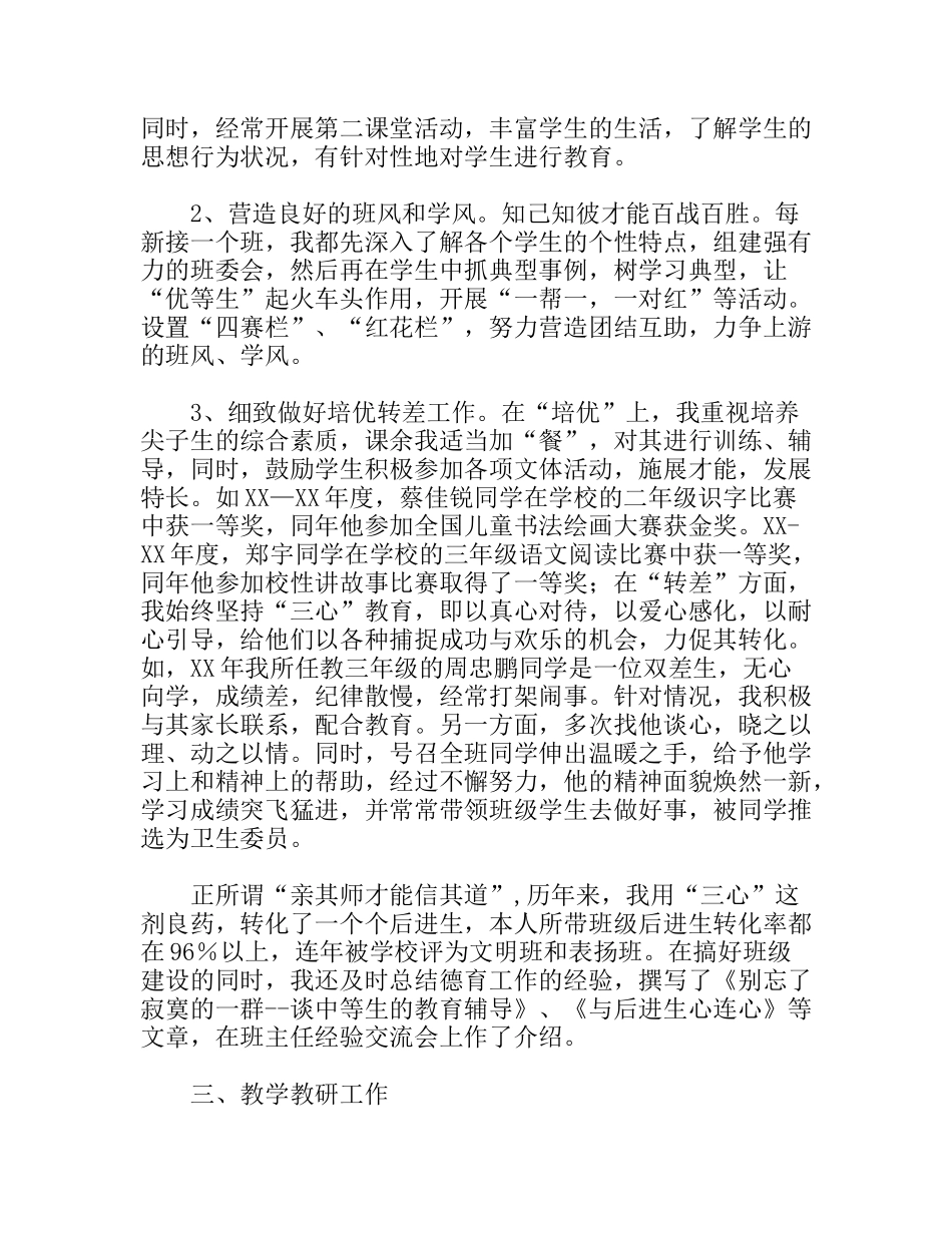 申报小学高级教师工作总结_第2页