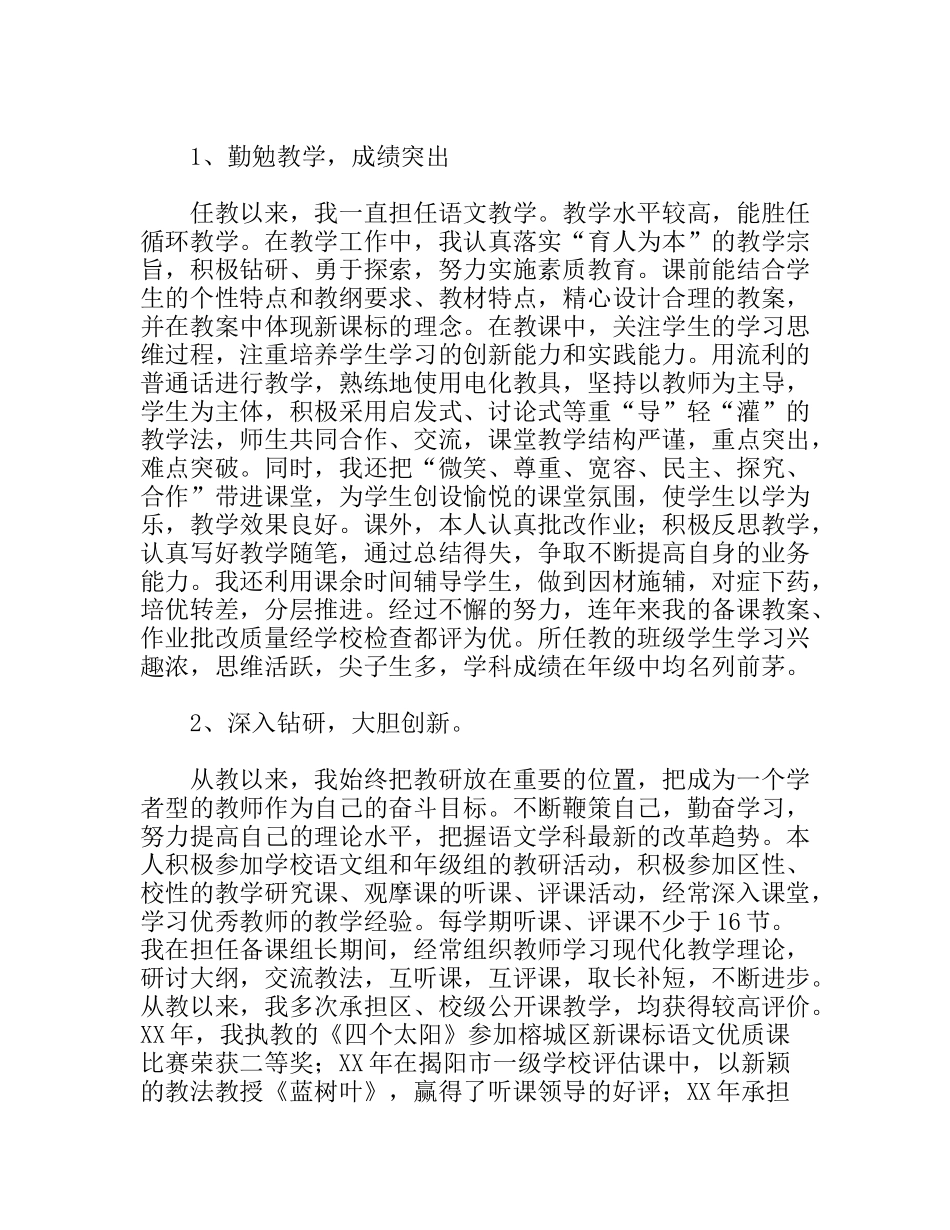 申报小学高级教师工作总结_第3页