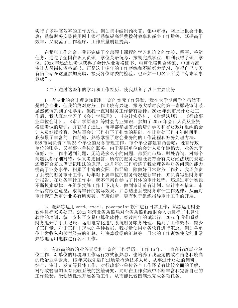 疾控中心审计处竞聘报告_第2页