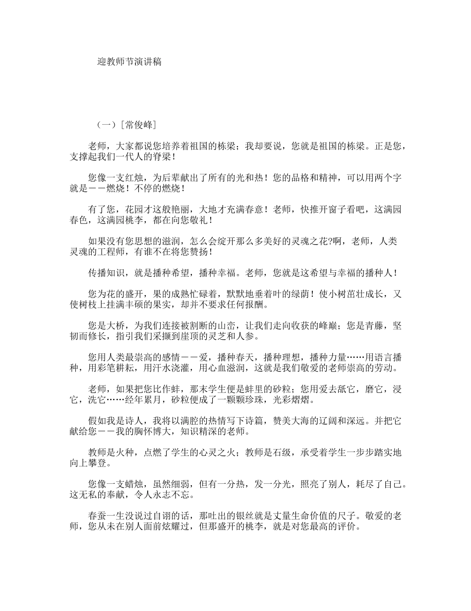 迎教师节演讲稿_第1页