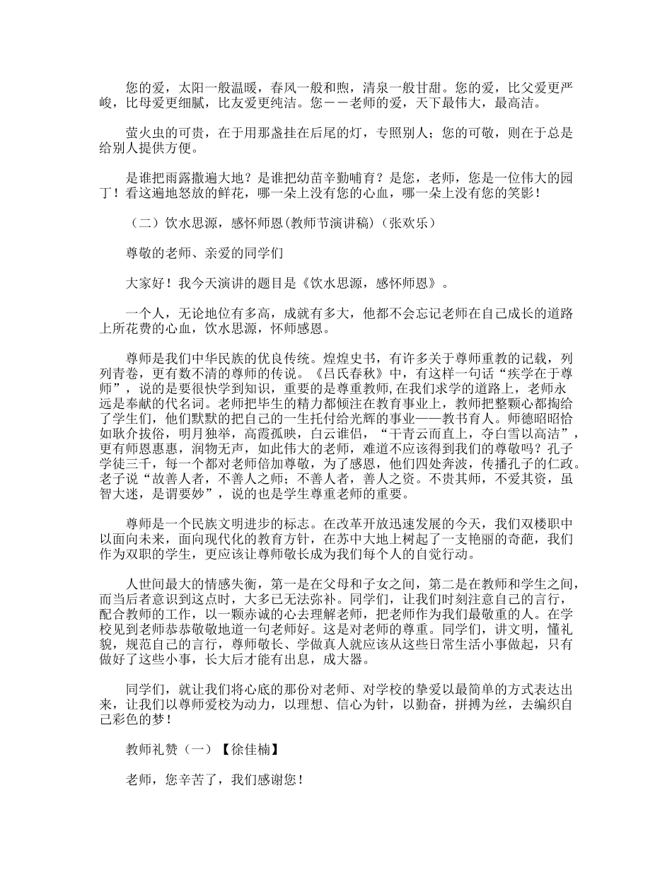 迎教师节演讲稿_第2页