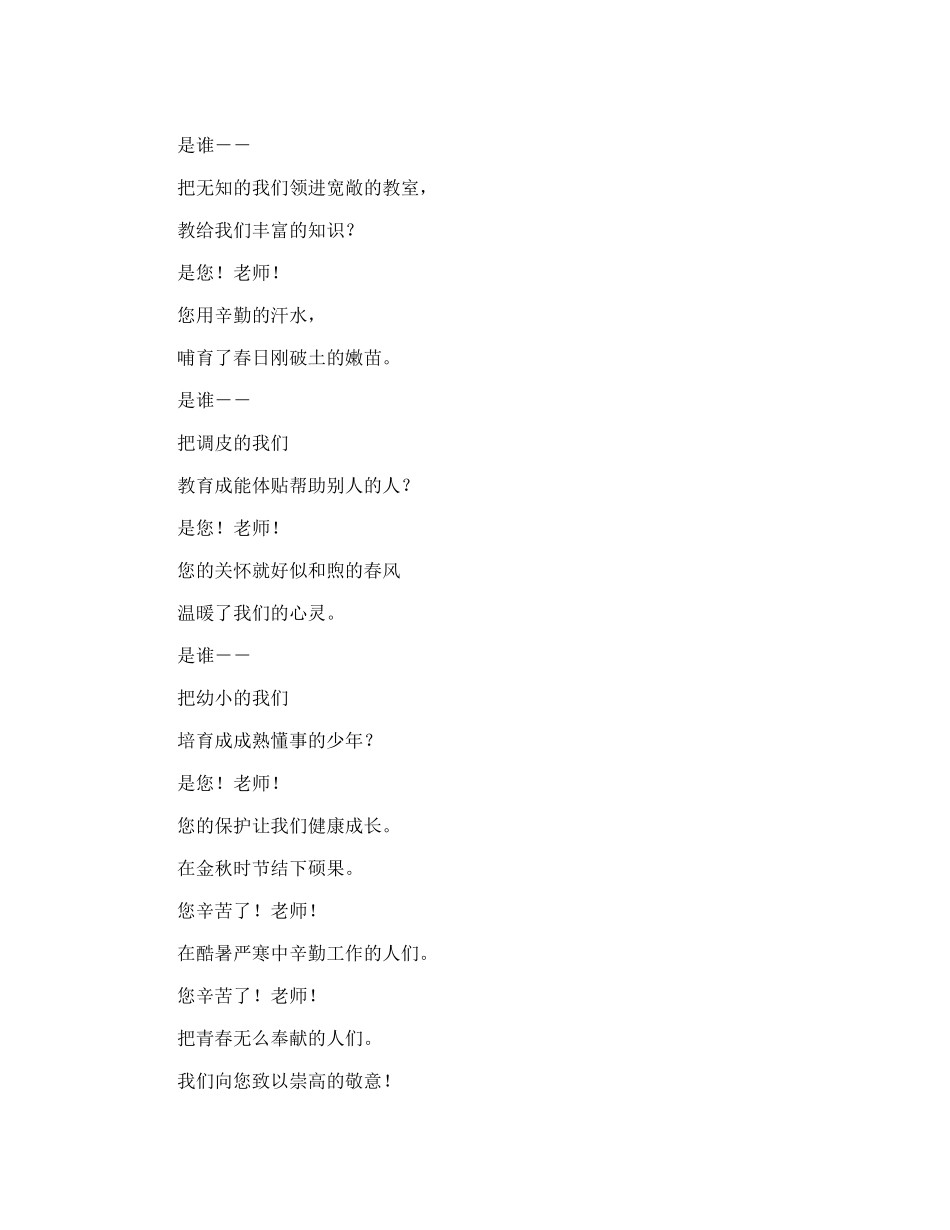 迎教师节演讲稿_第3页