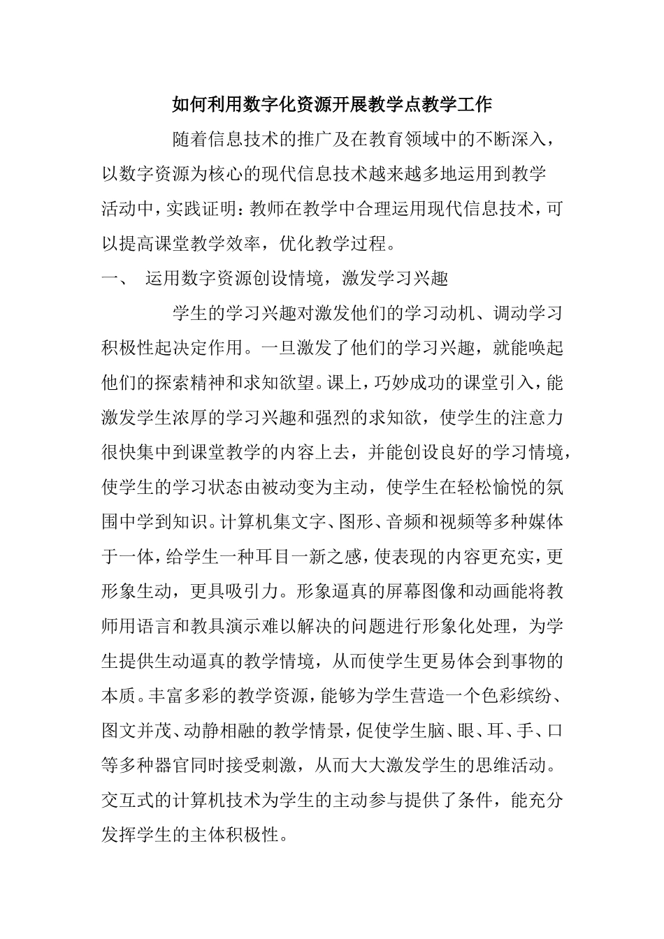 如何利用数字化资源开展教学点教学工作_第1页