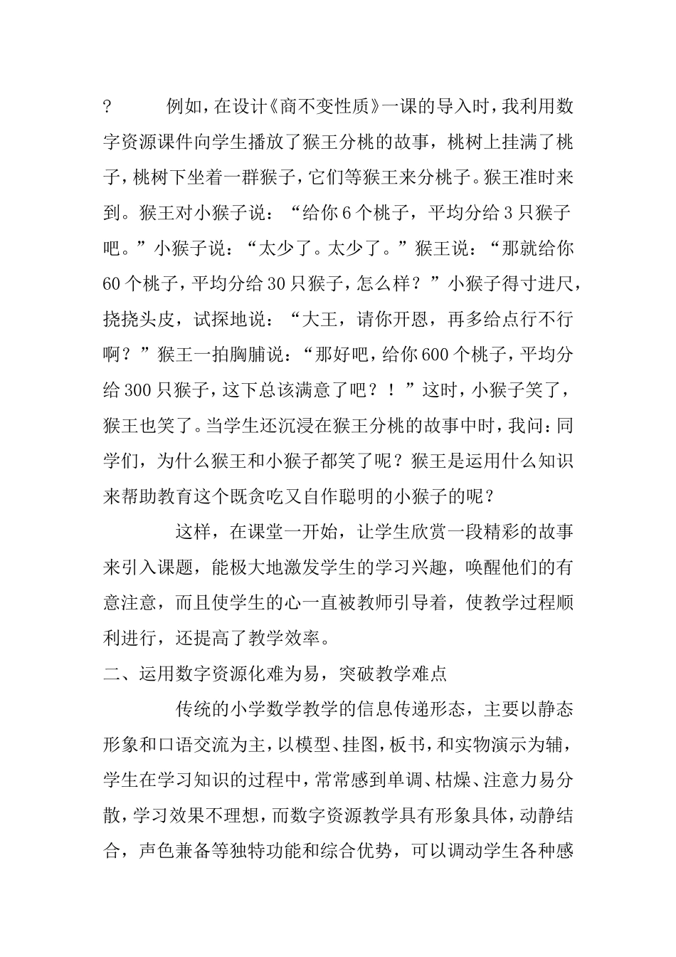 如何利用数字化资源开展教学点教学工作_第2页