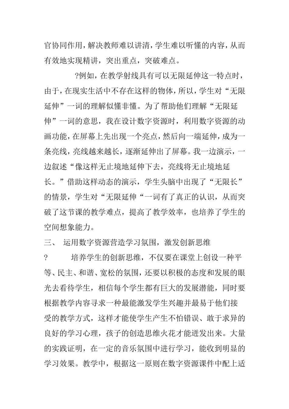 如何利用数字化资源开展教学点教学工作_第3页