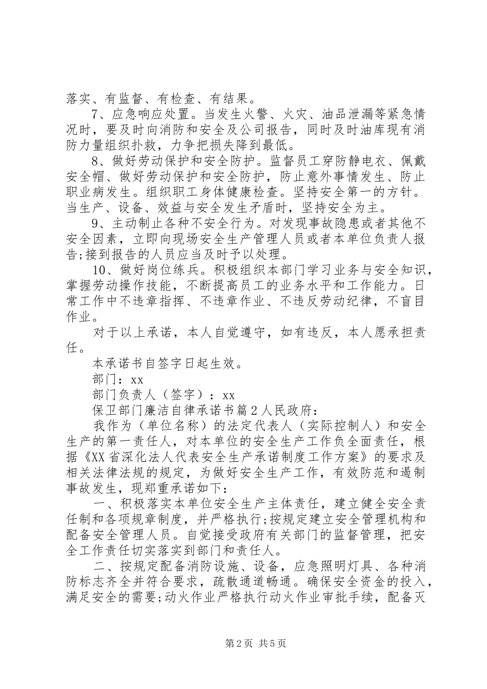 保卫部门廉洁自律承诺书_第2页