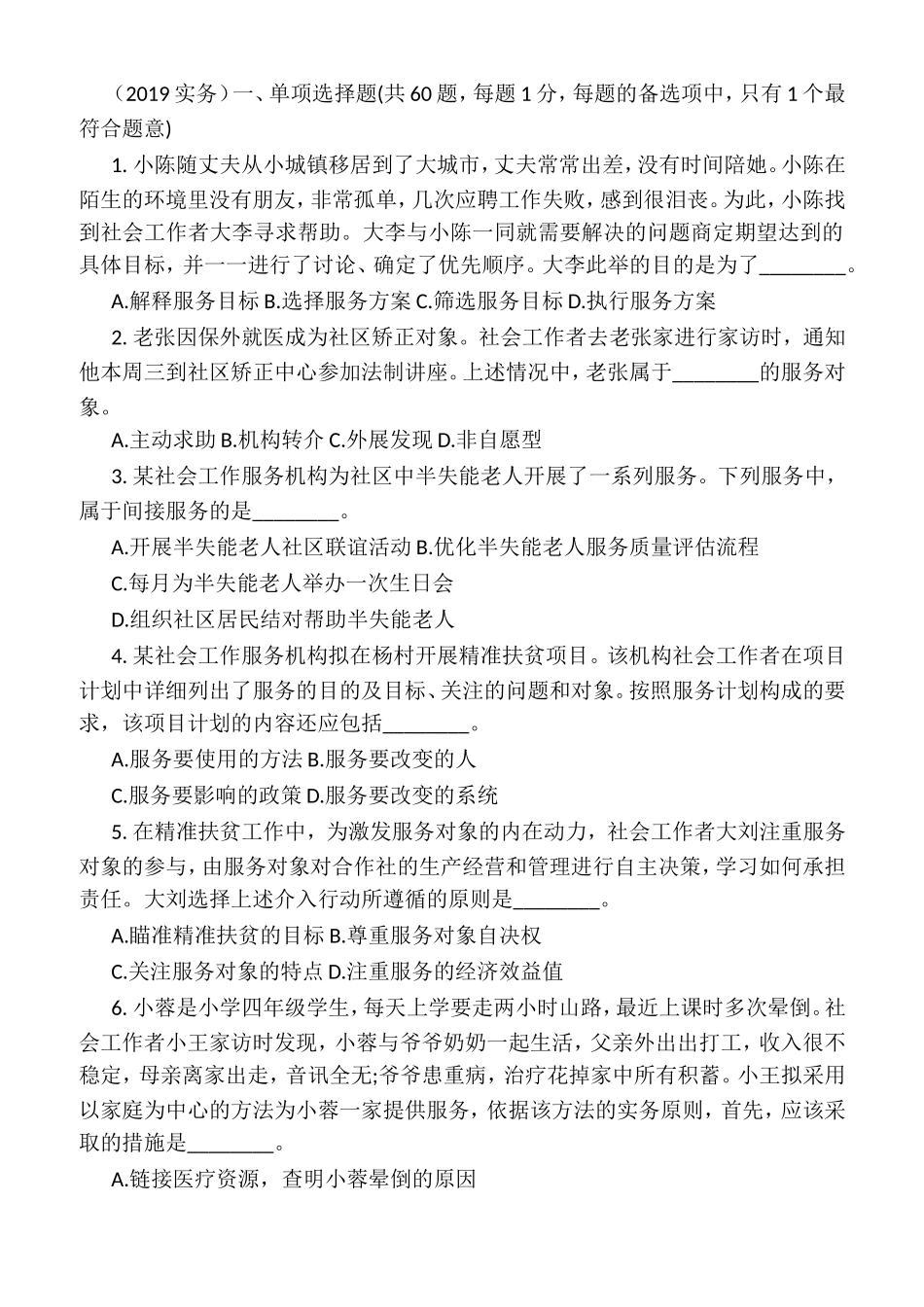 法务资格考试实物试卷_第1页