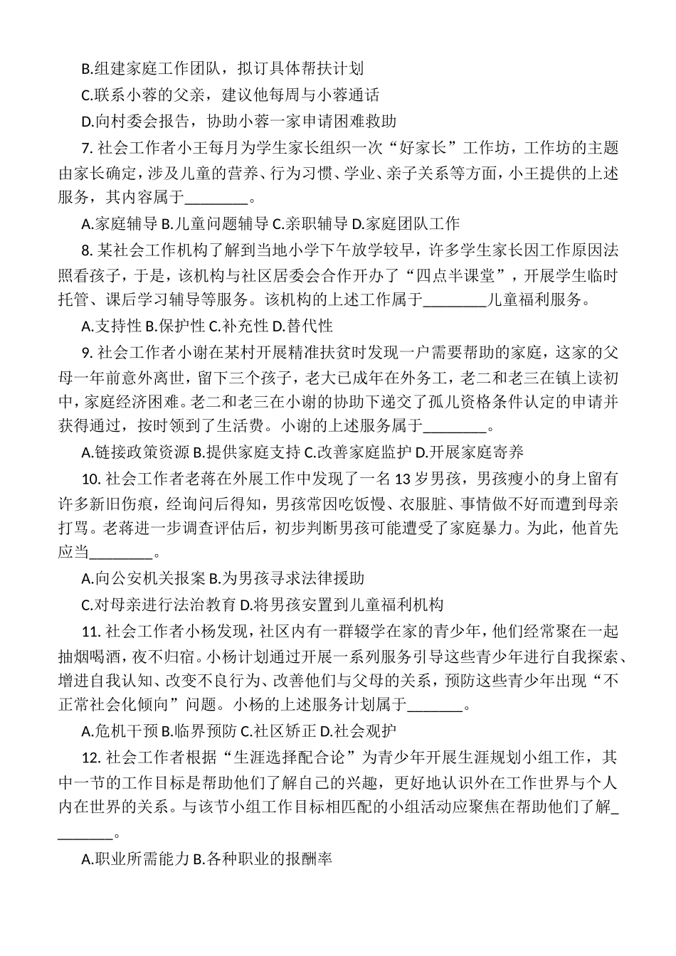 法务资格考试实物试卷_第2页