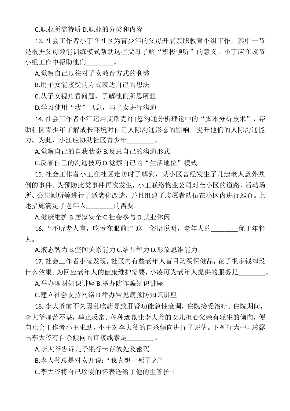 法务资格考试实物试卷_第3页