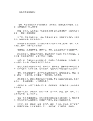 迎教师节演讲稿范文