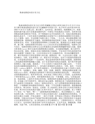 集成电路逆向设计实习记