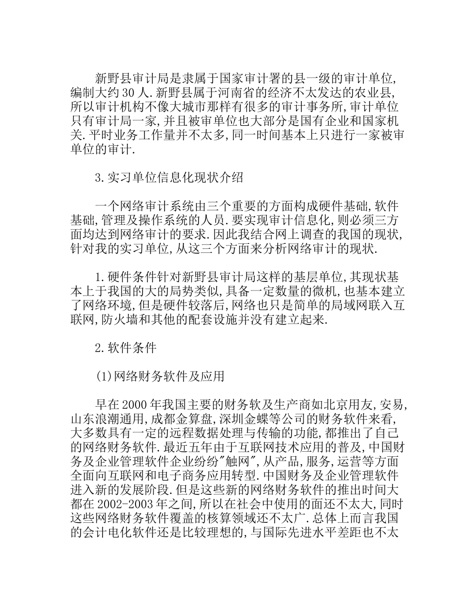 审计局毕业实习报告_第2页