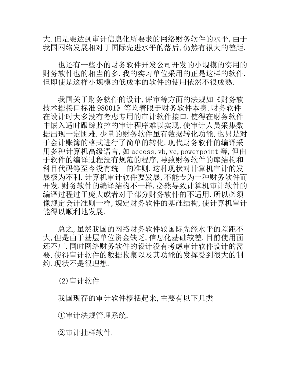 审计局毕业实习报告_第3页