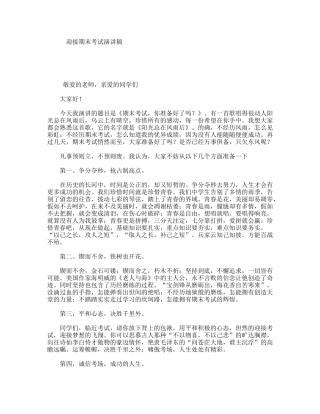 迎接期末考试演讲稿