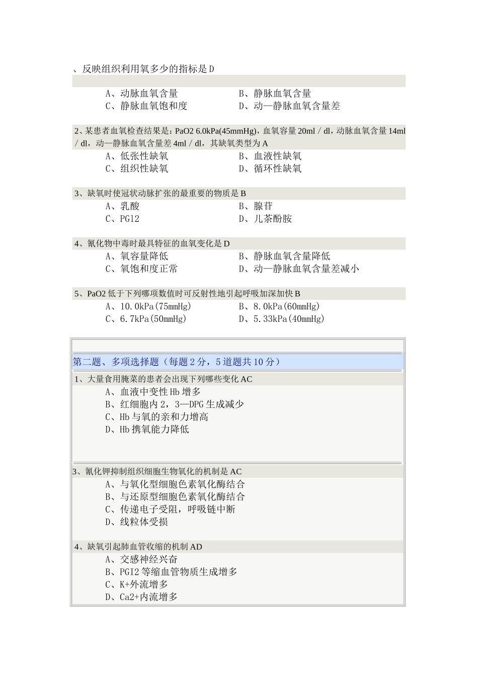 反映组织利用氧多少的指标生物试卷_第1页